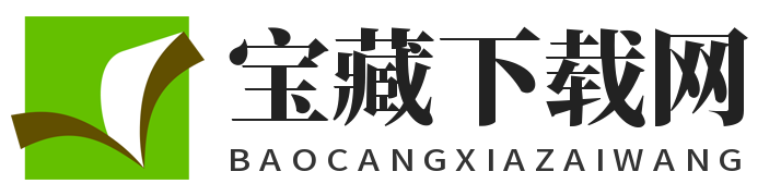 宝藏下载网